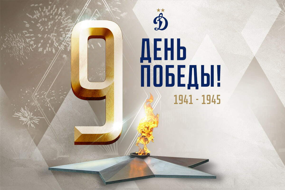 С Днём Победы!
