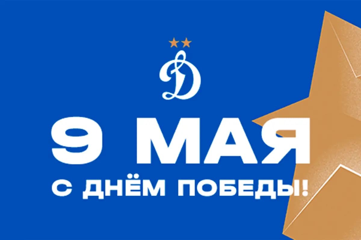 С Днём Победы!