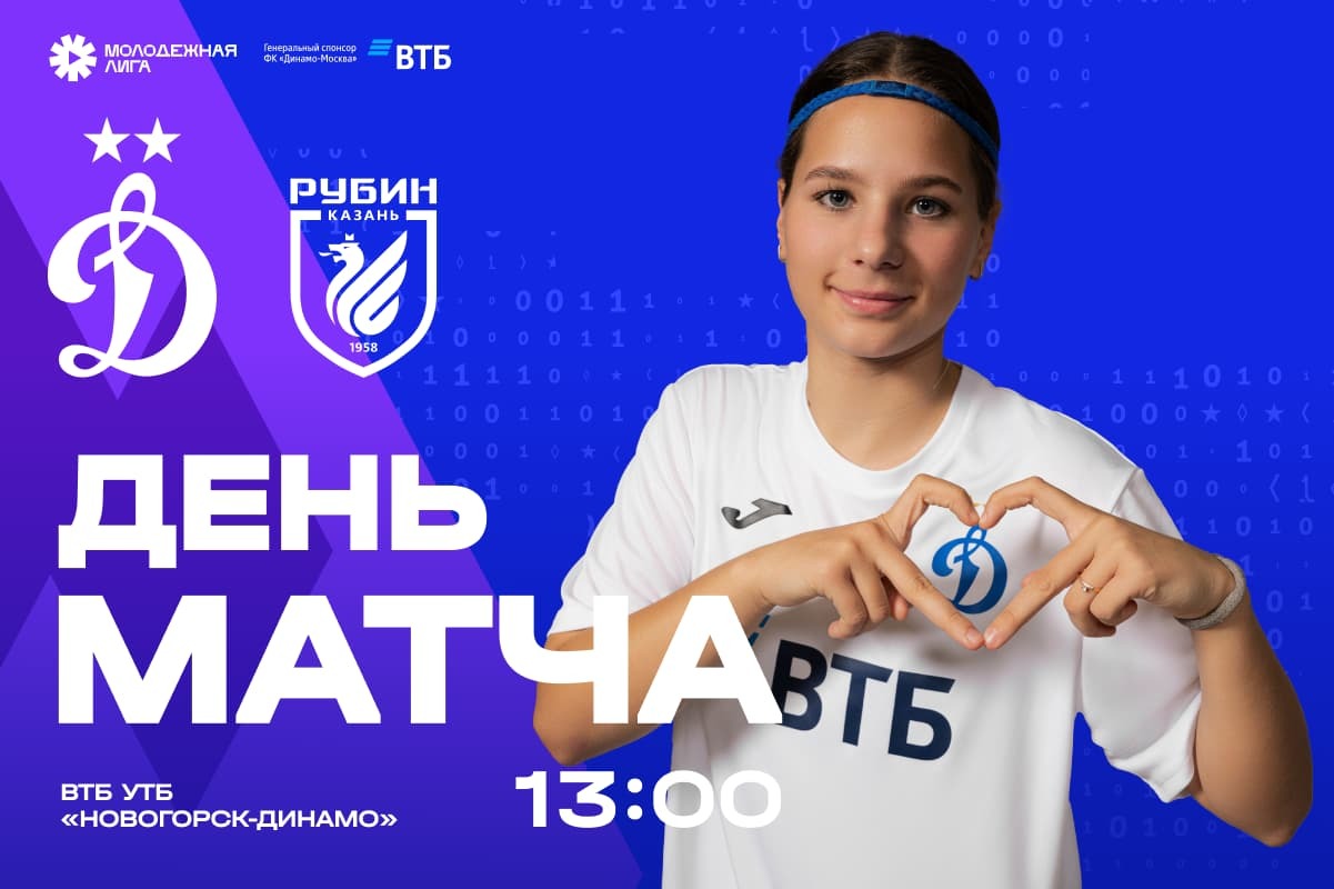 The preview of the match Dynamo U-21 — Rubin U-21: where to watch, news and everything about the opponent