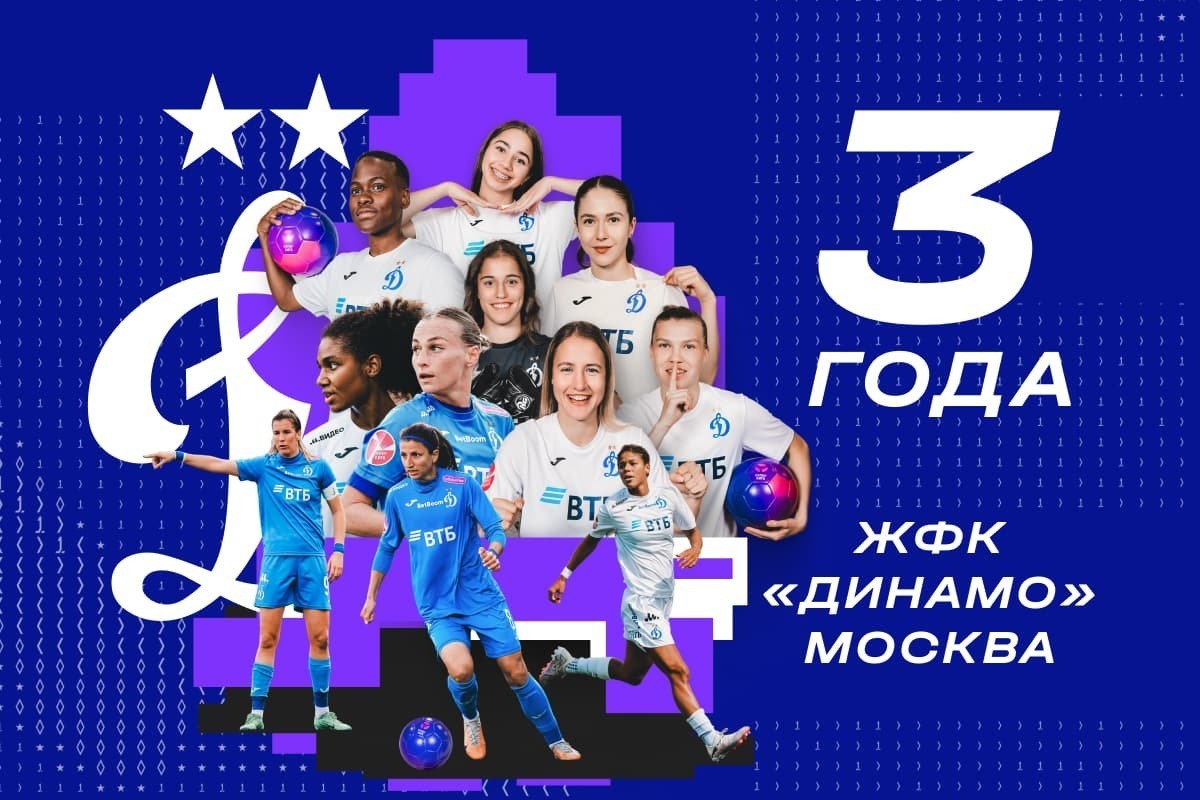 Dynamo Women's Football Club is three years old!