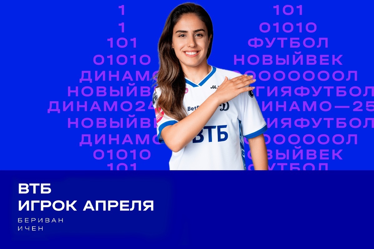 Бериван Ичен — ВТБ игрок месяца в апреле