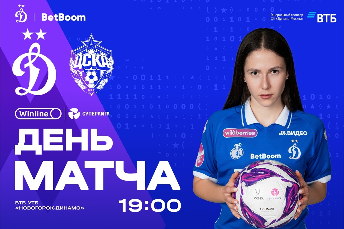 Preview of the Dynamo — CSKA match: where to watch, our news, studying the opponent