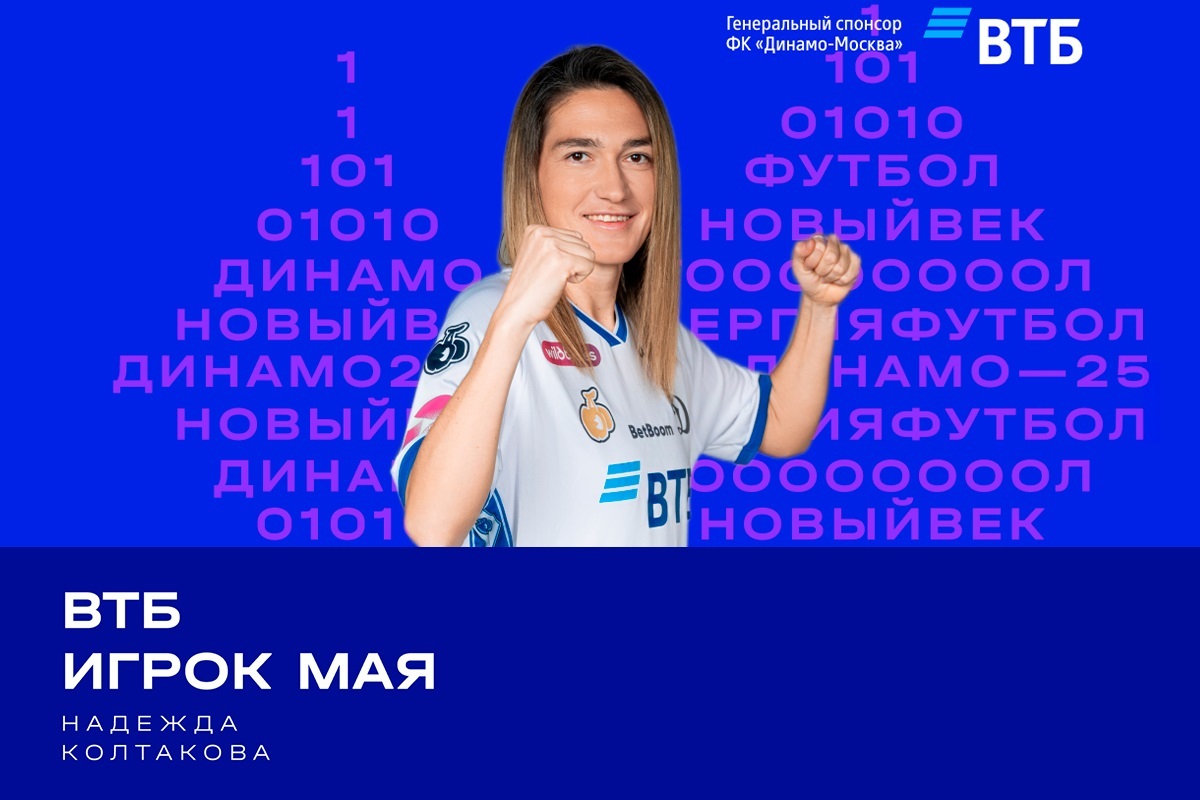 Nadezhda Koltakova — VTB Player of the Month in May