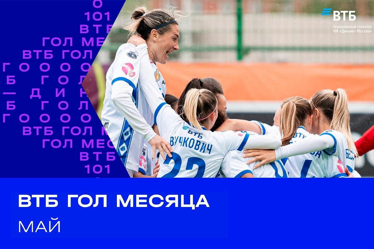 Voting for VTB Goal of the Month in May