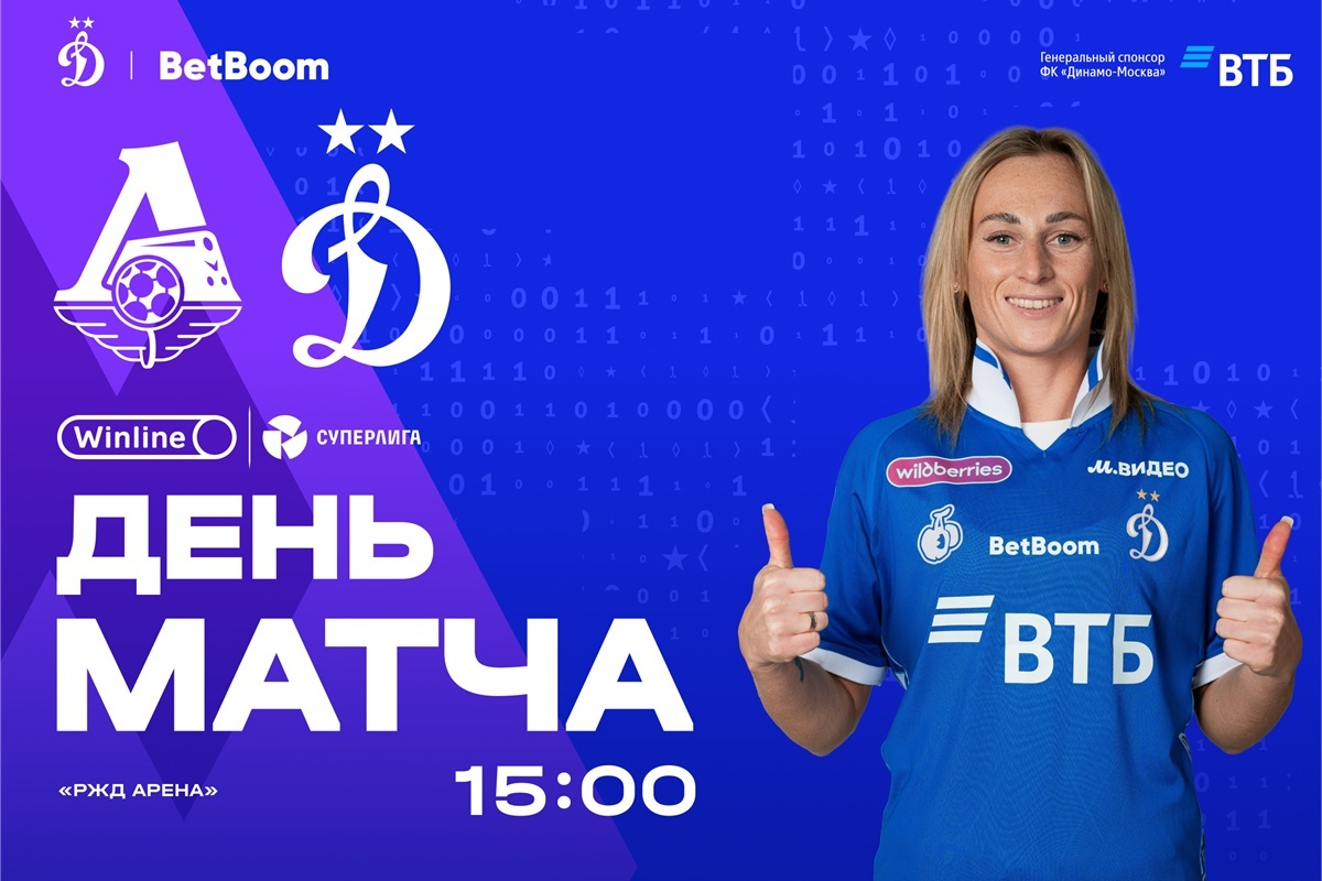 Preview of the match "Lokomotiv" — "Dynamo": where to watch, our news, studying the opponent