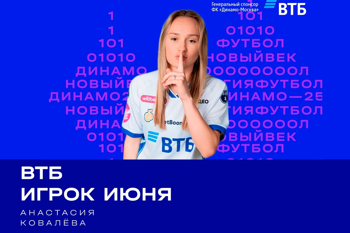 Anastasia Kovaleva — VTB Player of the Month in June