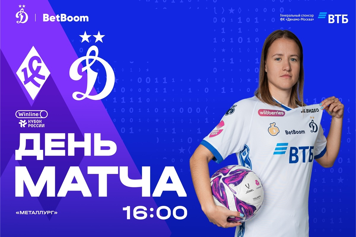 Preview of the Winline of the Cup of Russia and the match "Wings of the Soviets" — "Dynamo"