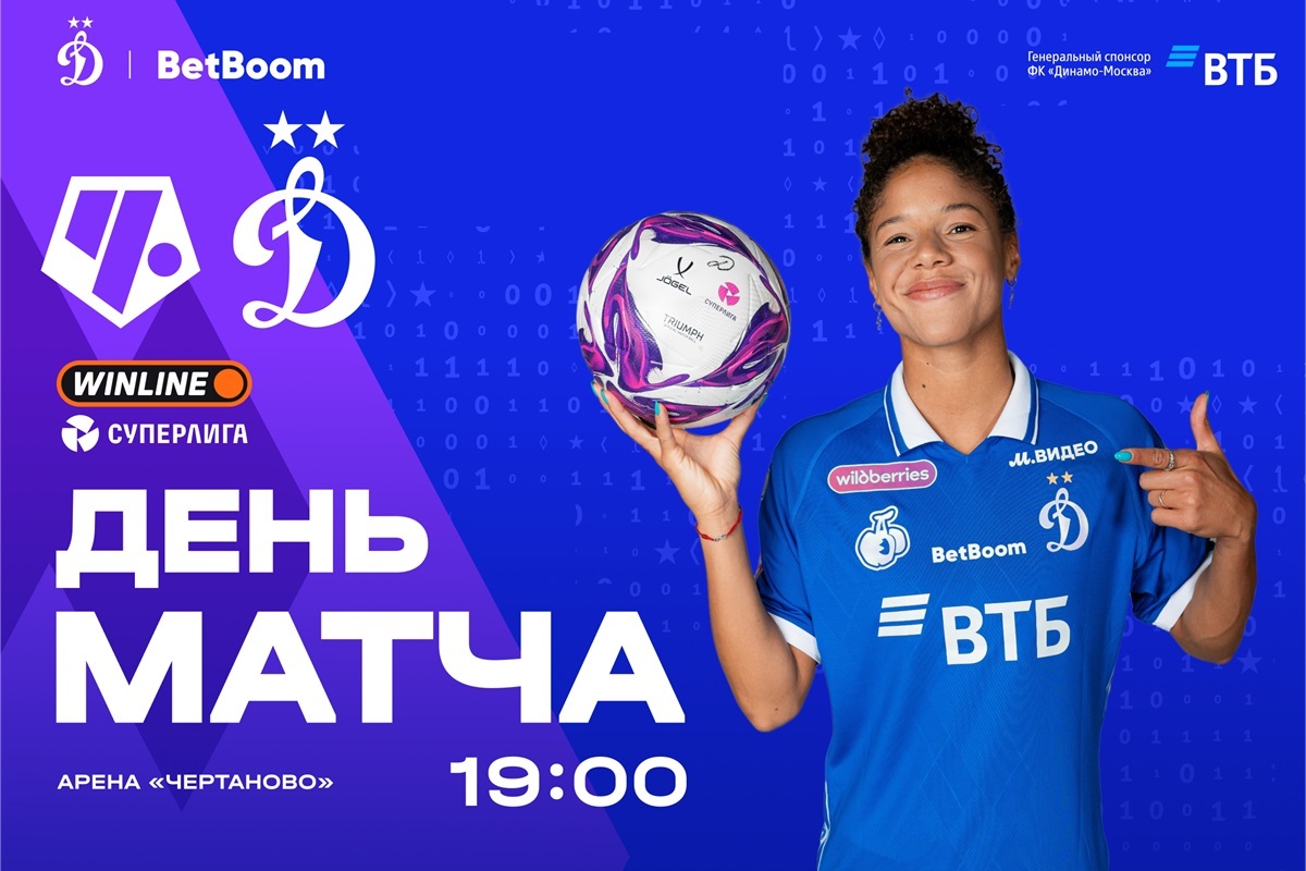 Preview of the match "Chertanovo" — "Dynamo": where to watch, our news, studying the opponent
