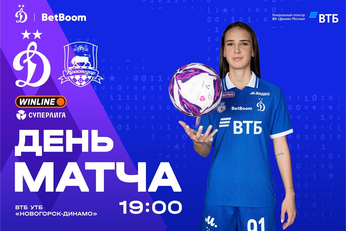 Превью матча «Динамо» — «Краснодар»: где смотреть игру, новости, изучаем соперника