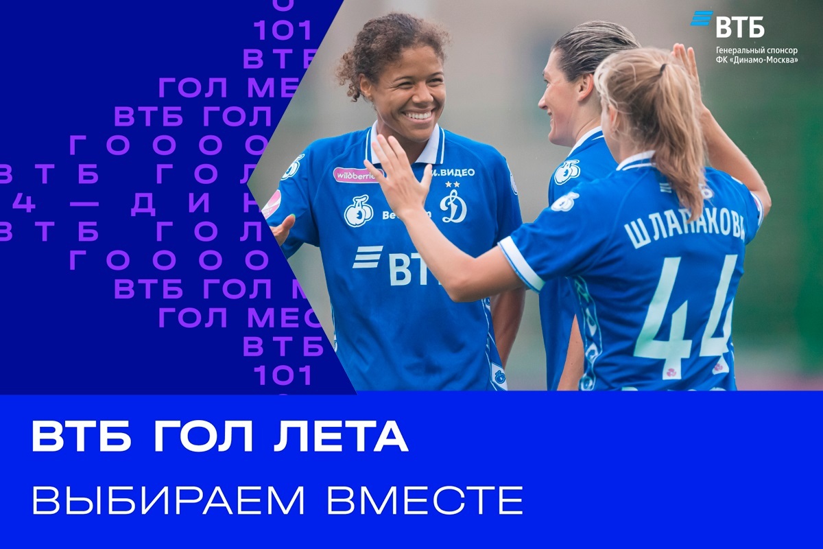 Voting for VTB Goal of the Month in June-August