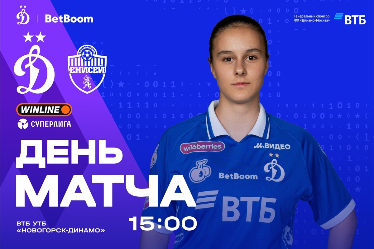 Preview of the Dynamo —Yenisei match: where to follow the game, news, study the opponent