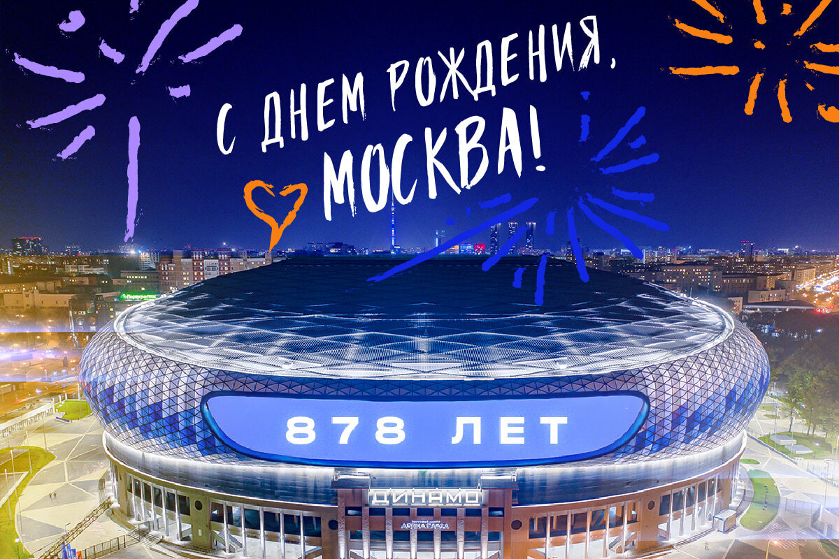 С днём рождения, любимый город!