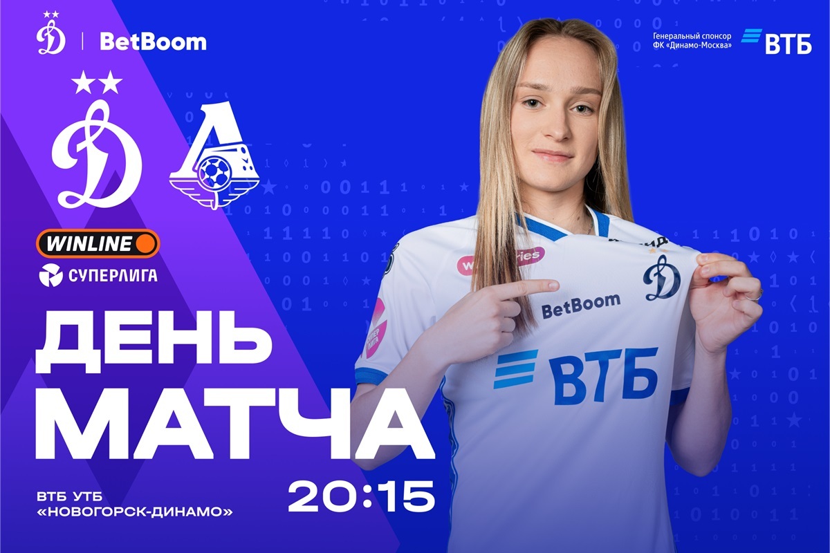 Preview of the Dynamo — Lokomotiv match: where to watch, our news, studying the opponent