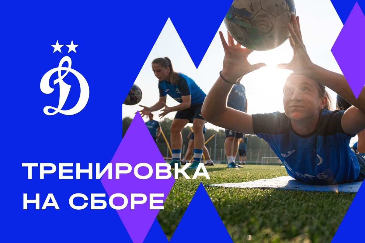 Training of the WFC Dynamo at the training camp in Novogorsk