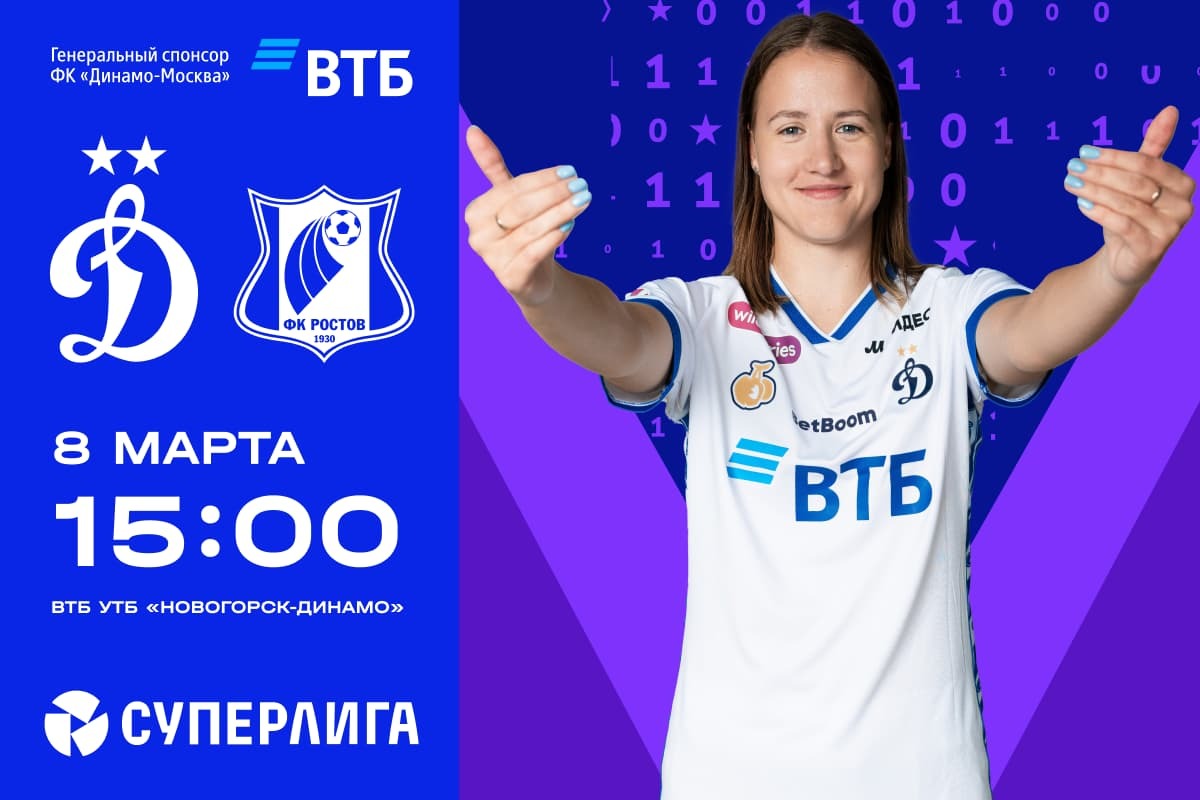  | WFC «Dynamo» Moscow 