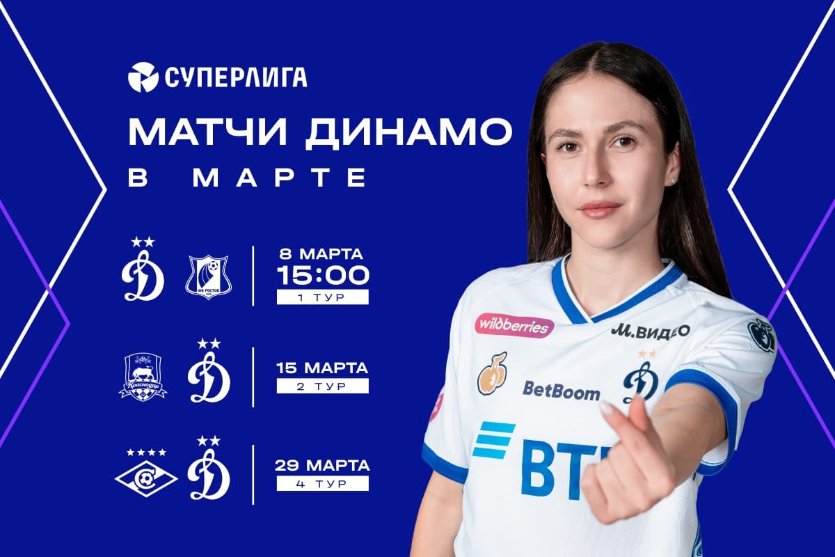  | WFC «Dynamo» Moscow 