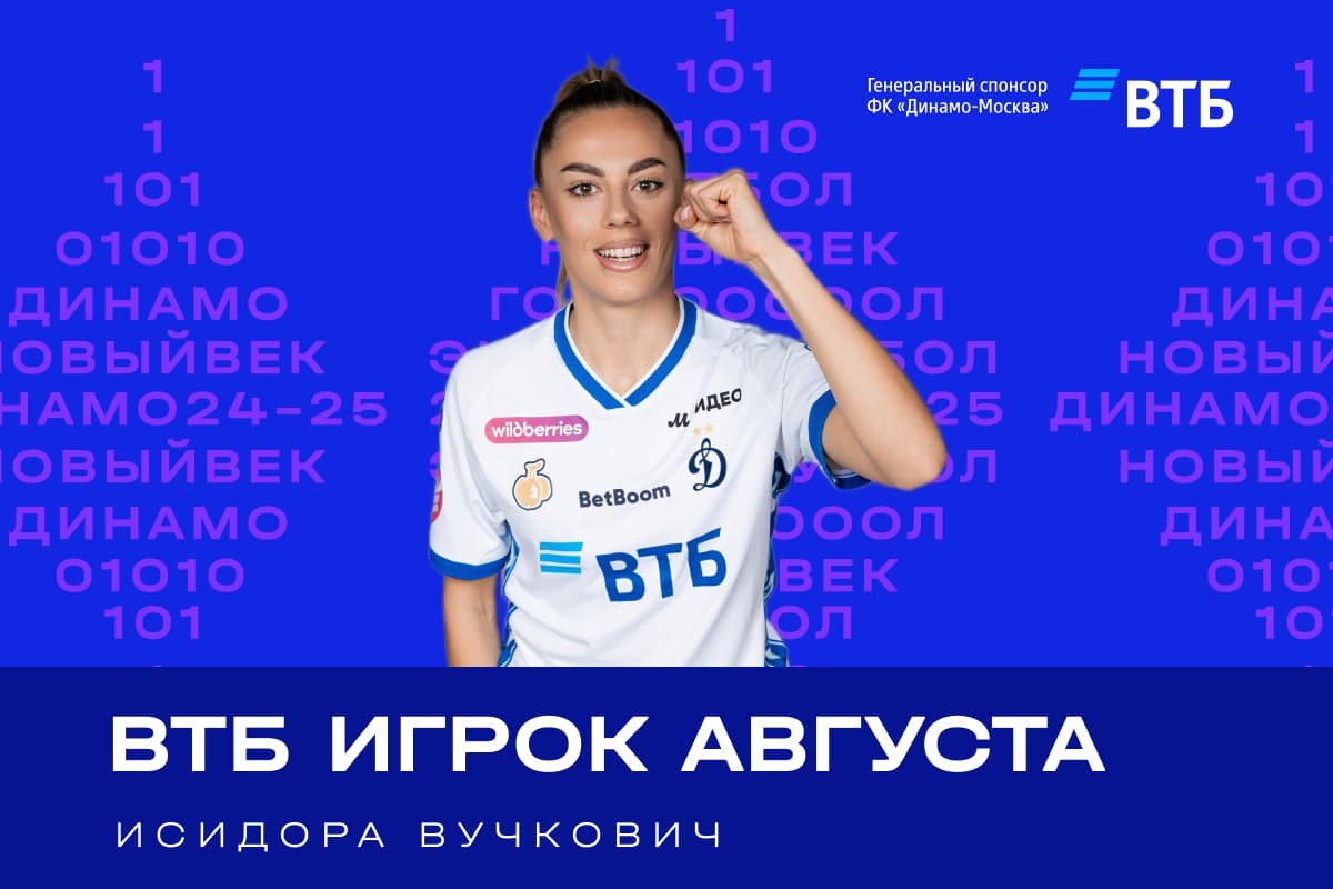 Исидора Вучкович — ВТБ игрок месяца в августе Исидора Вучкович — ВТБ игрок месяца в августе